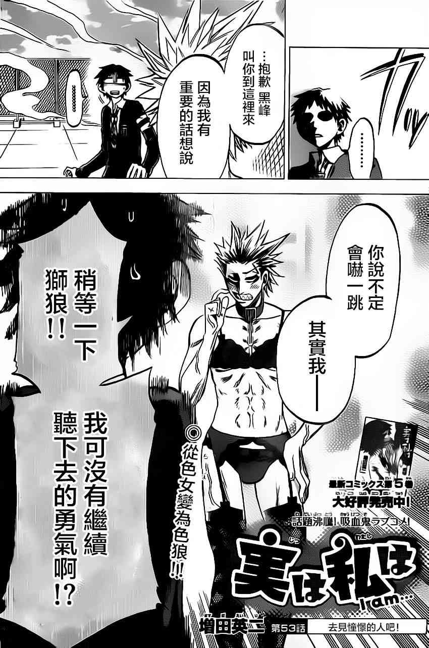 I am… 53话 第2页