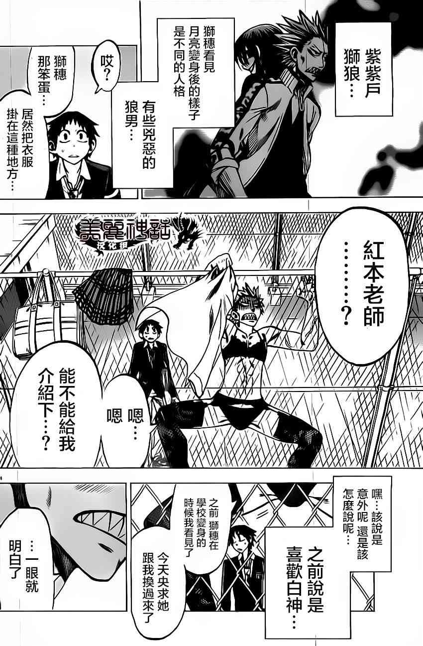 I am… 53话 第3页