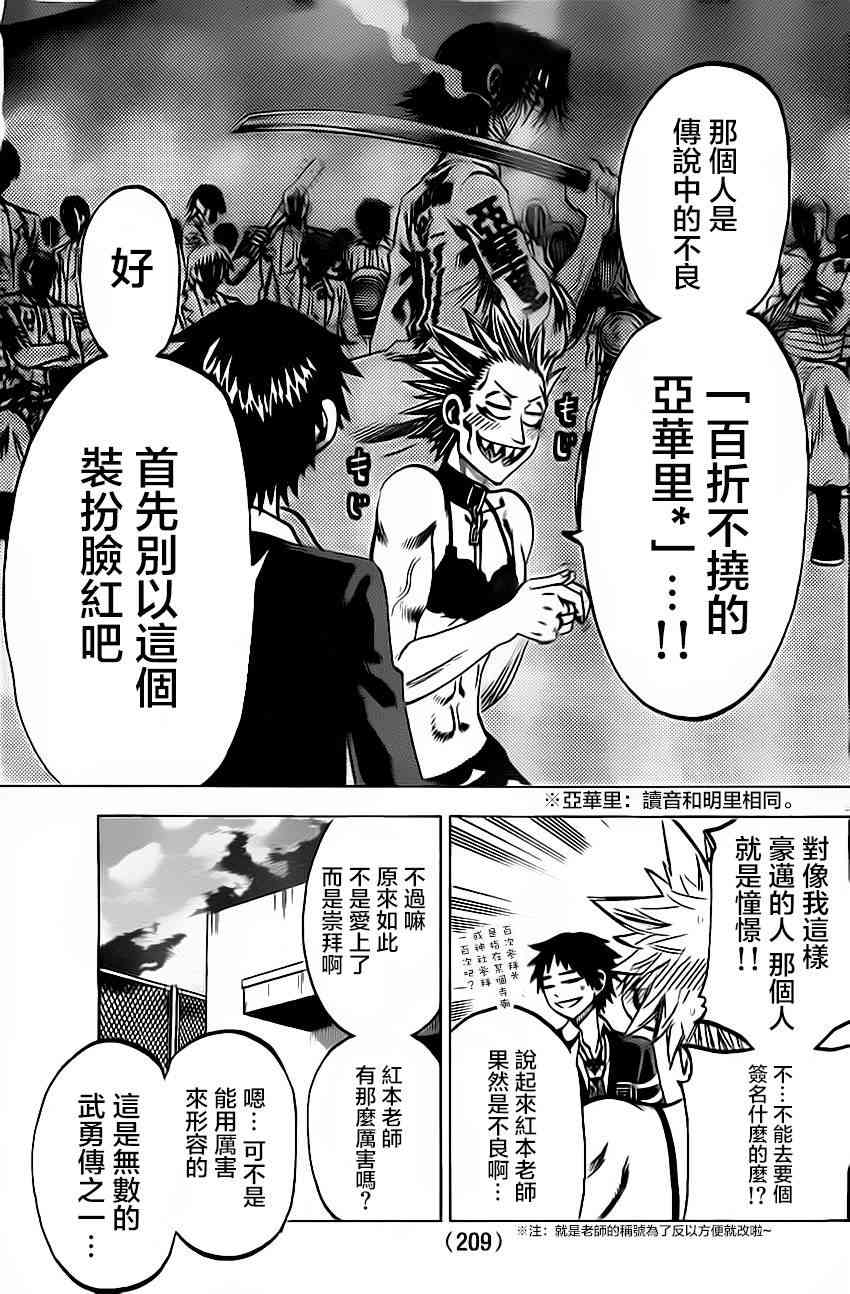 I am… 53话 第4页