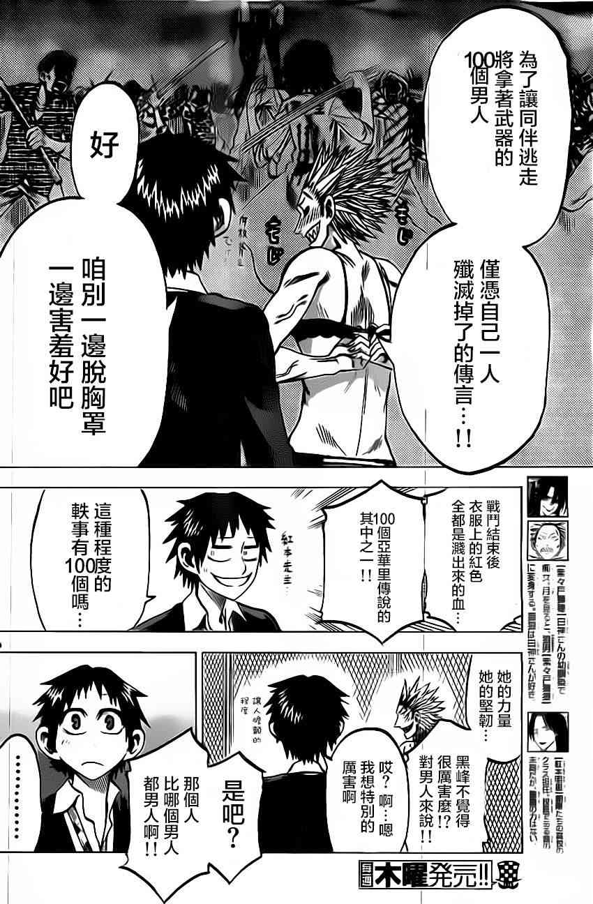 I am… 53话 第5页