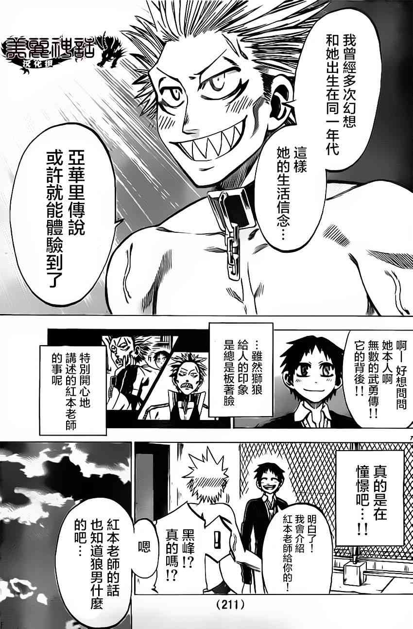 I am… 53话 第6页