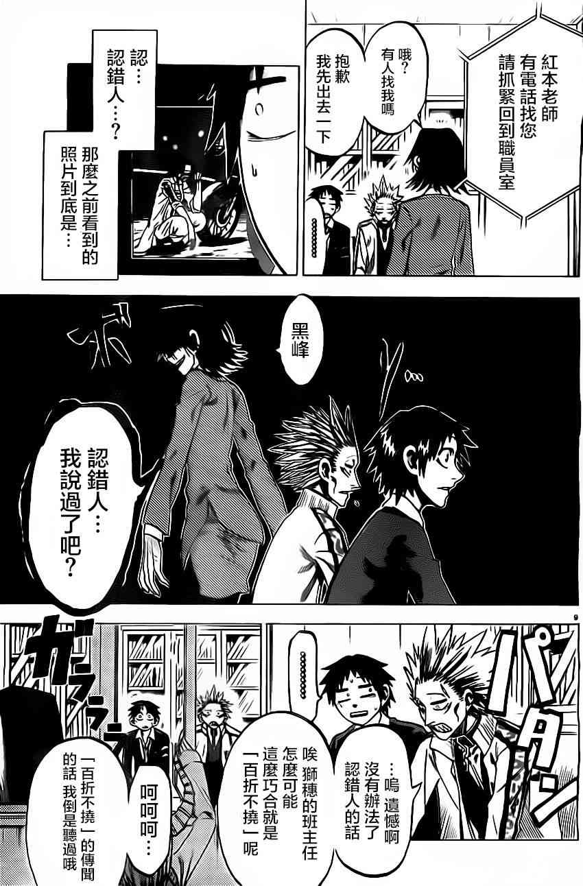 I am… 53话 第8页