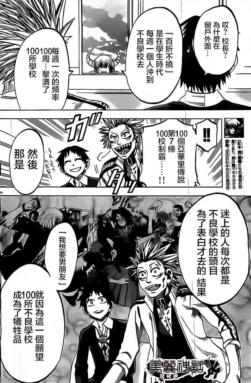 I am… 53话 第9页