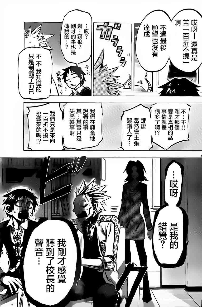 I am… 53话 第10页