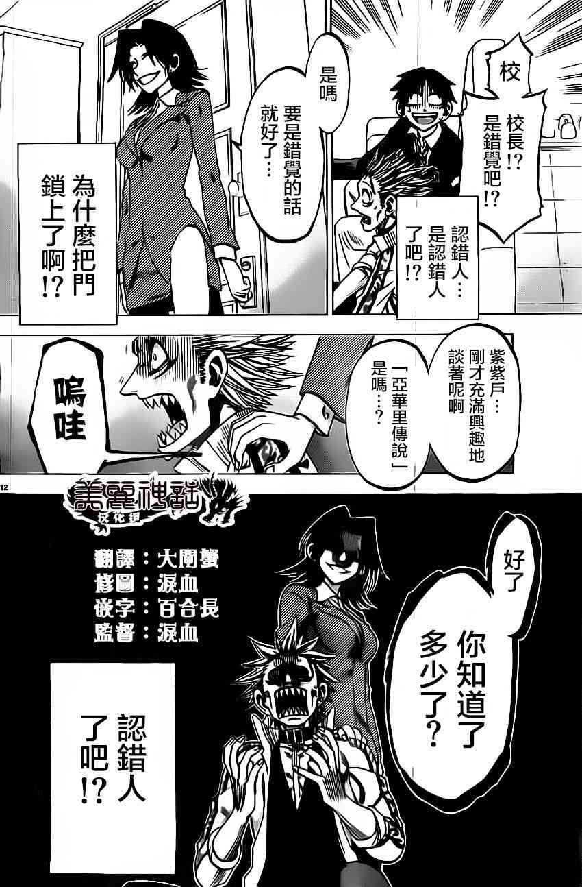 I am… 53话 第11页