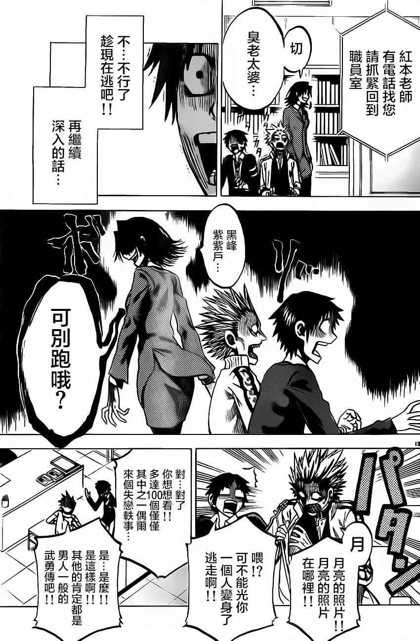 I am… 53话 第12页