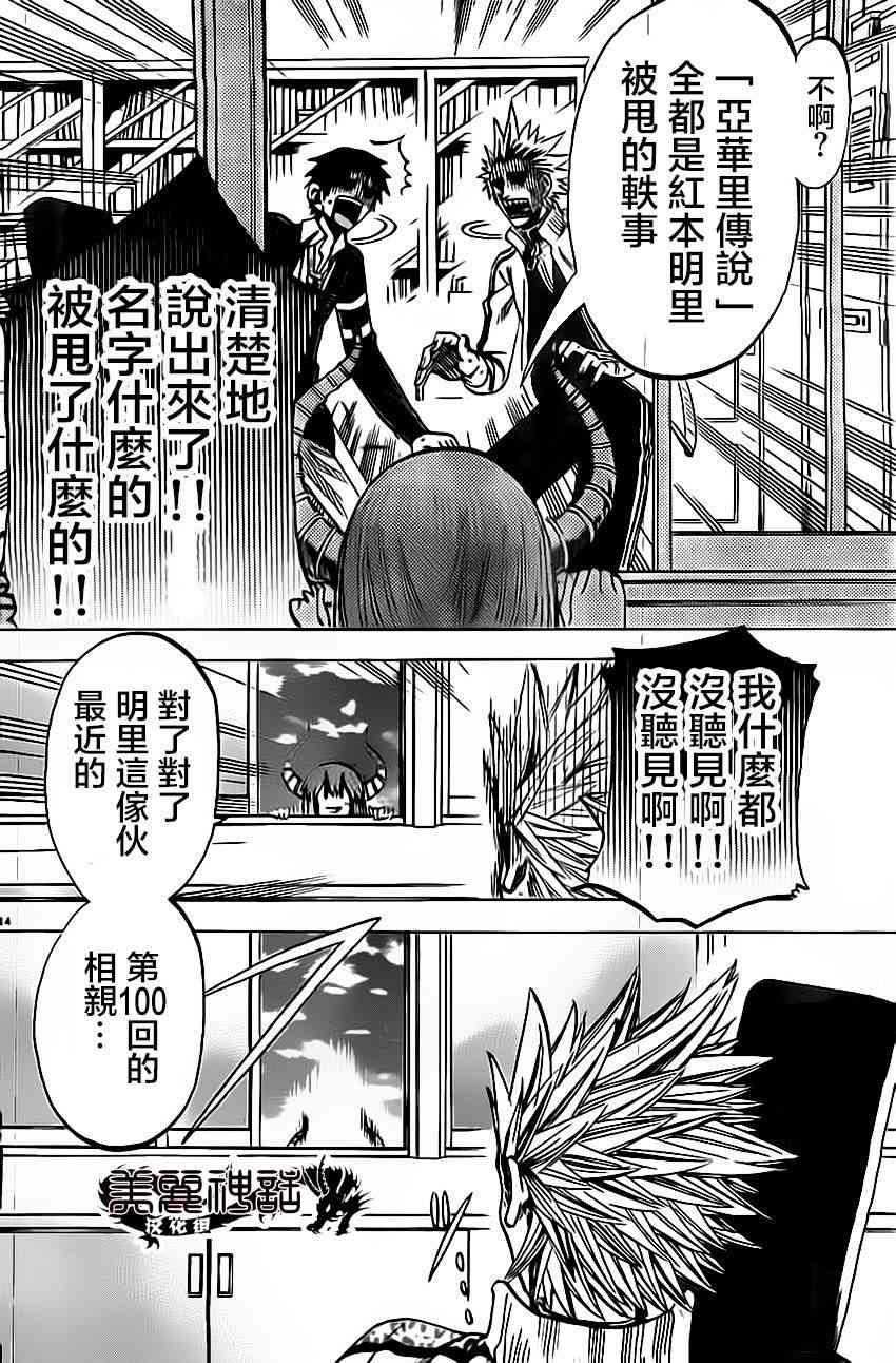 I am… 53话 第13页