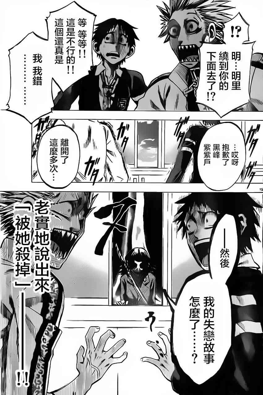 I am… 53话 第14页