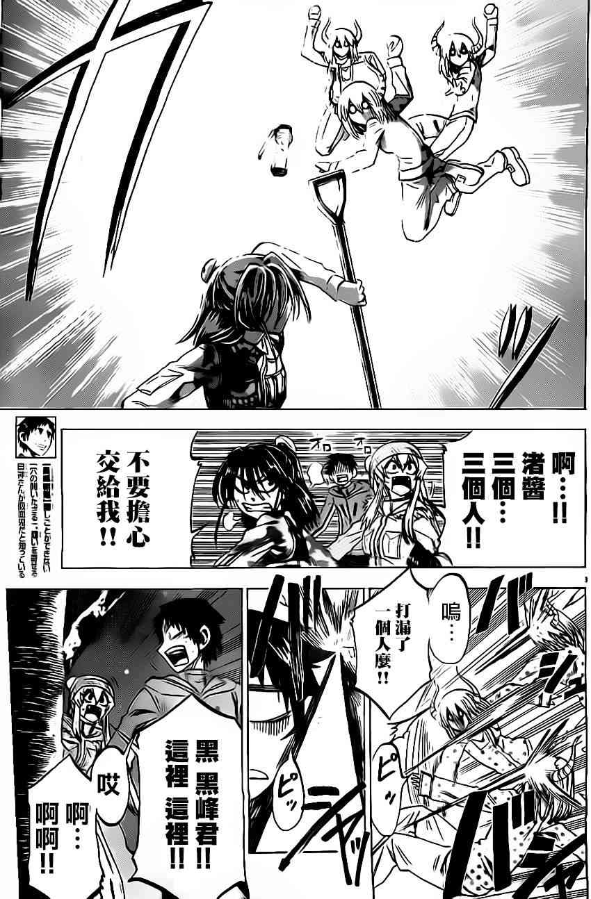 I am… 54话 第2页