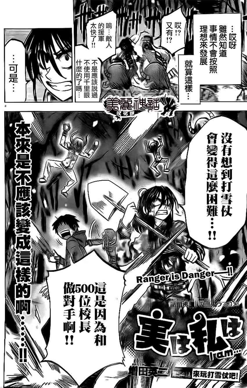 I am… 54话 第3页