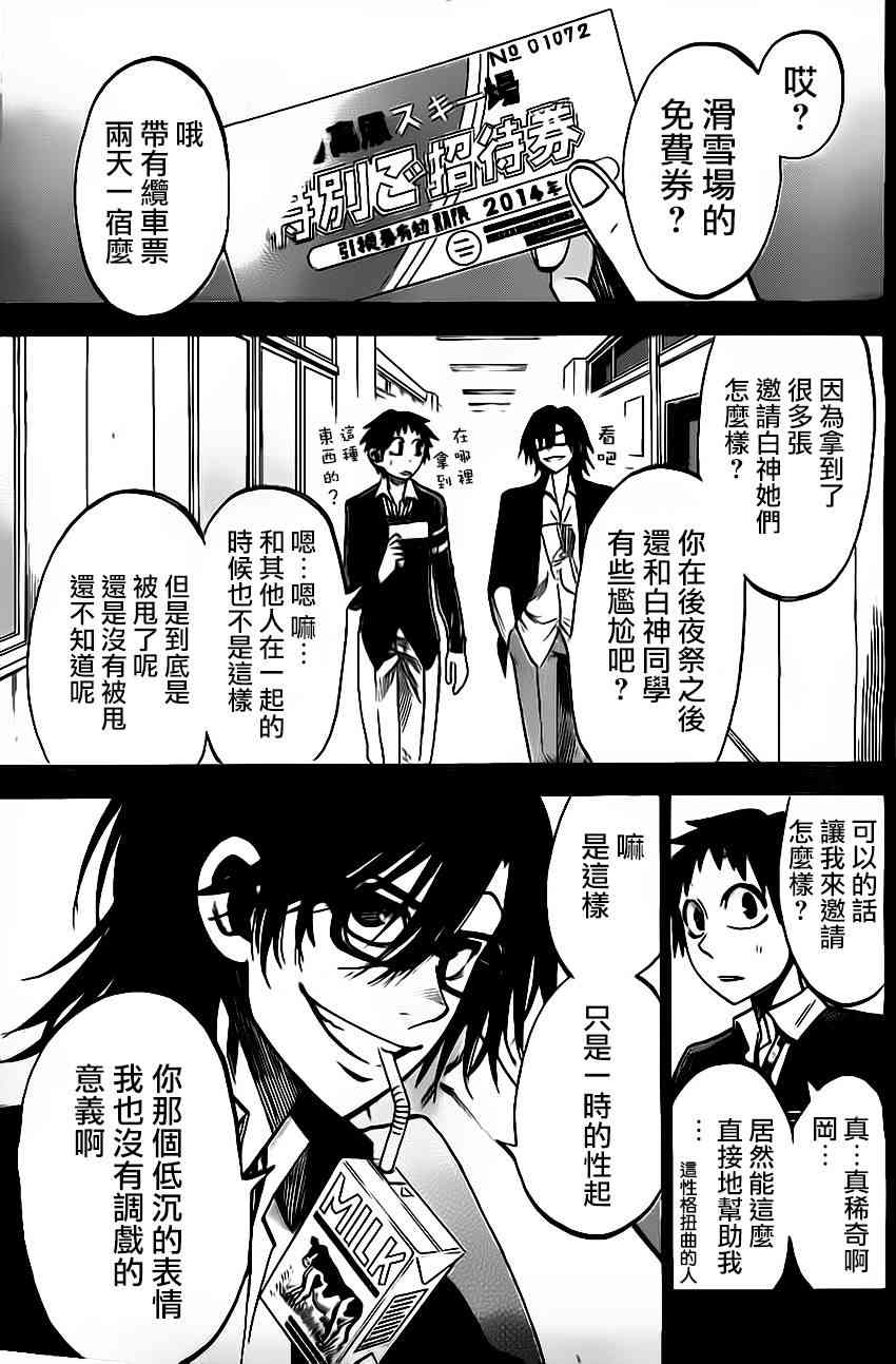 I am… 54话 第4页