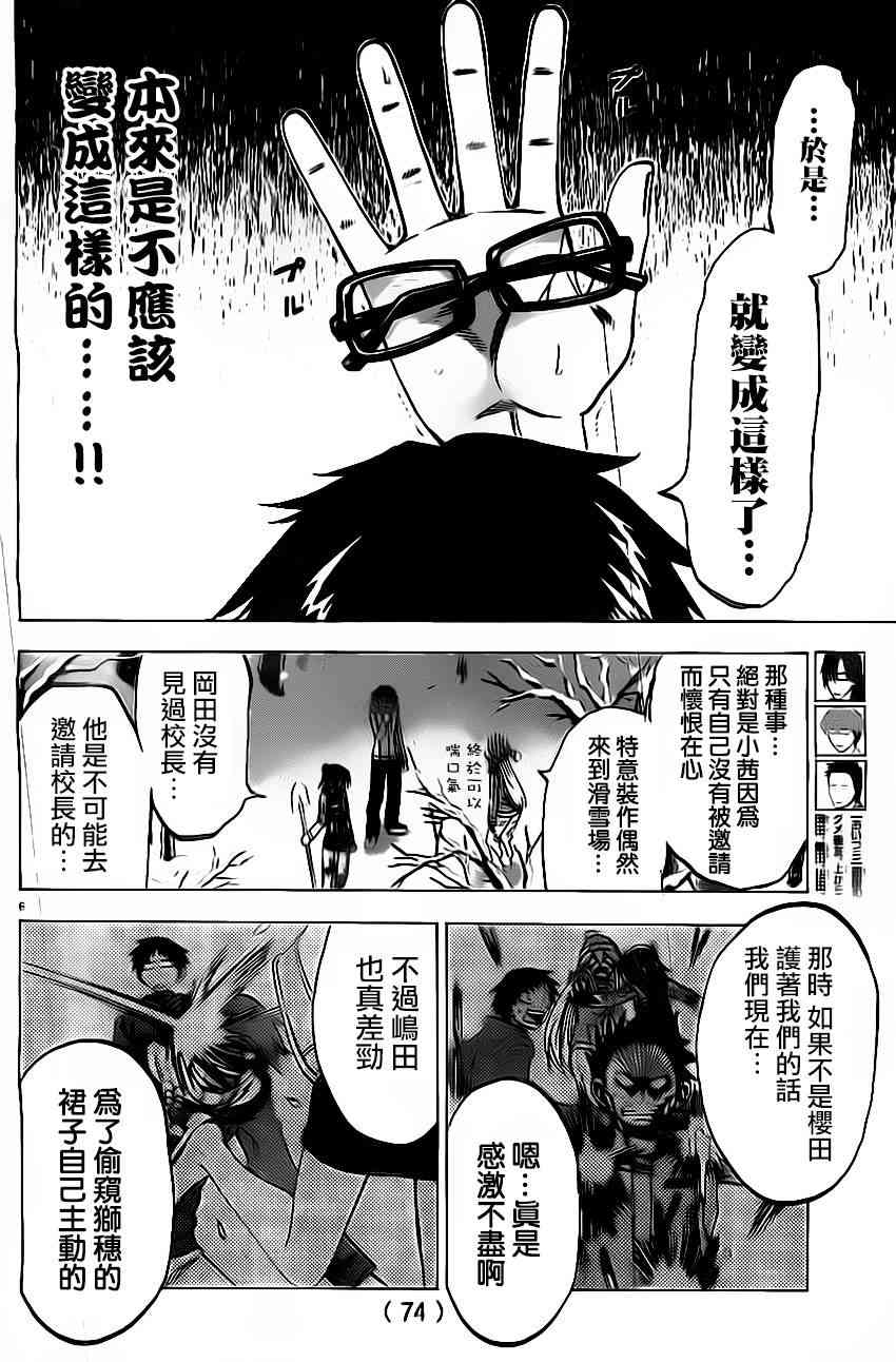 I am… 54话 第5页