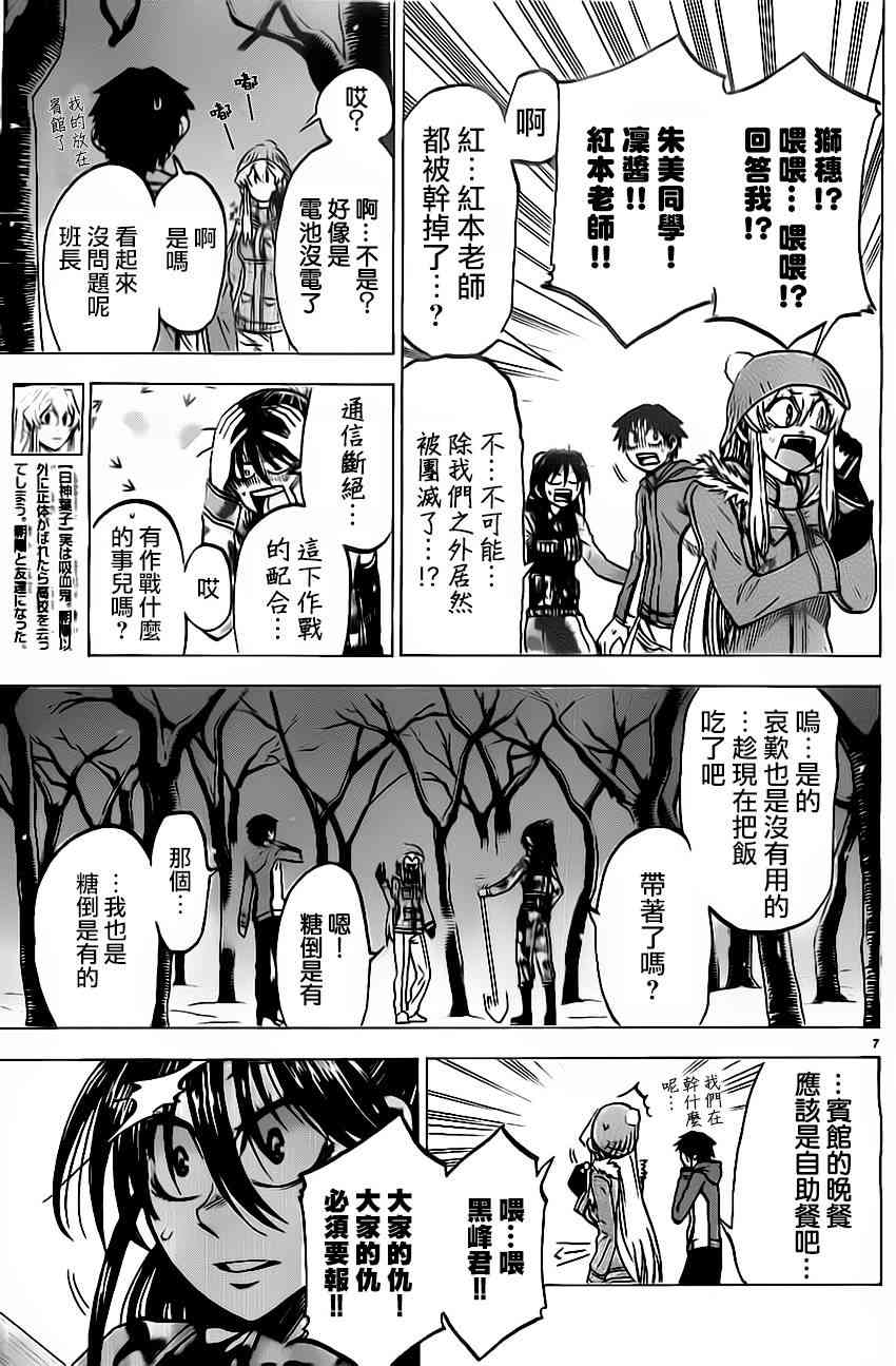 I am… 54话 第6页