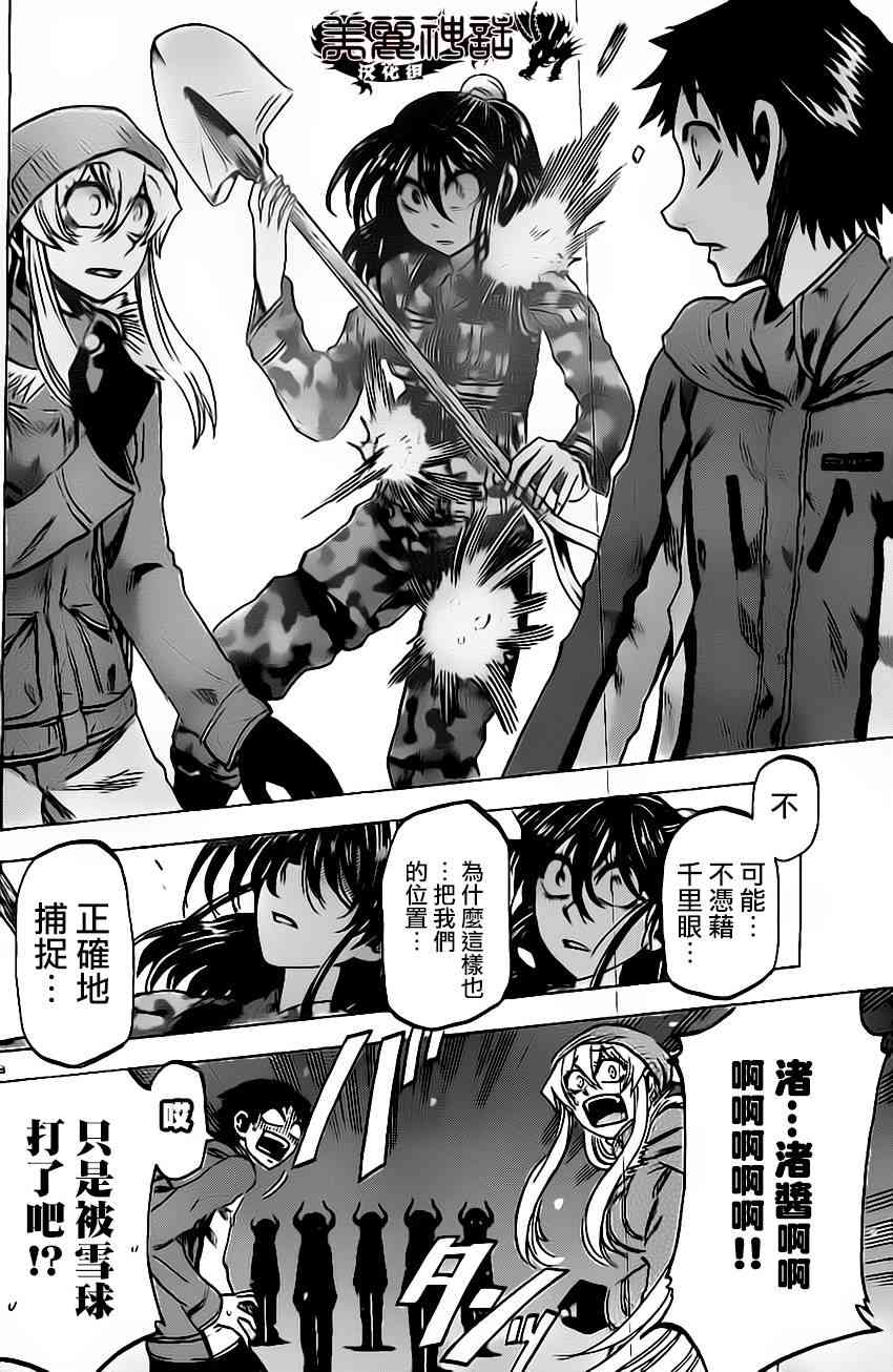 I am… 54话 第7页