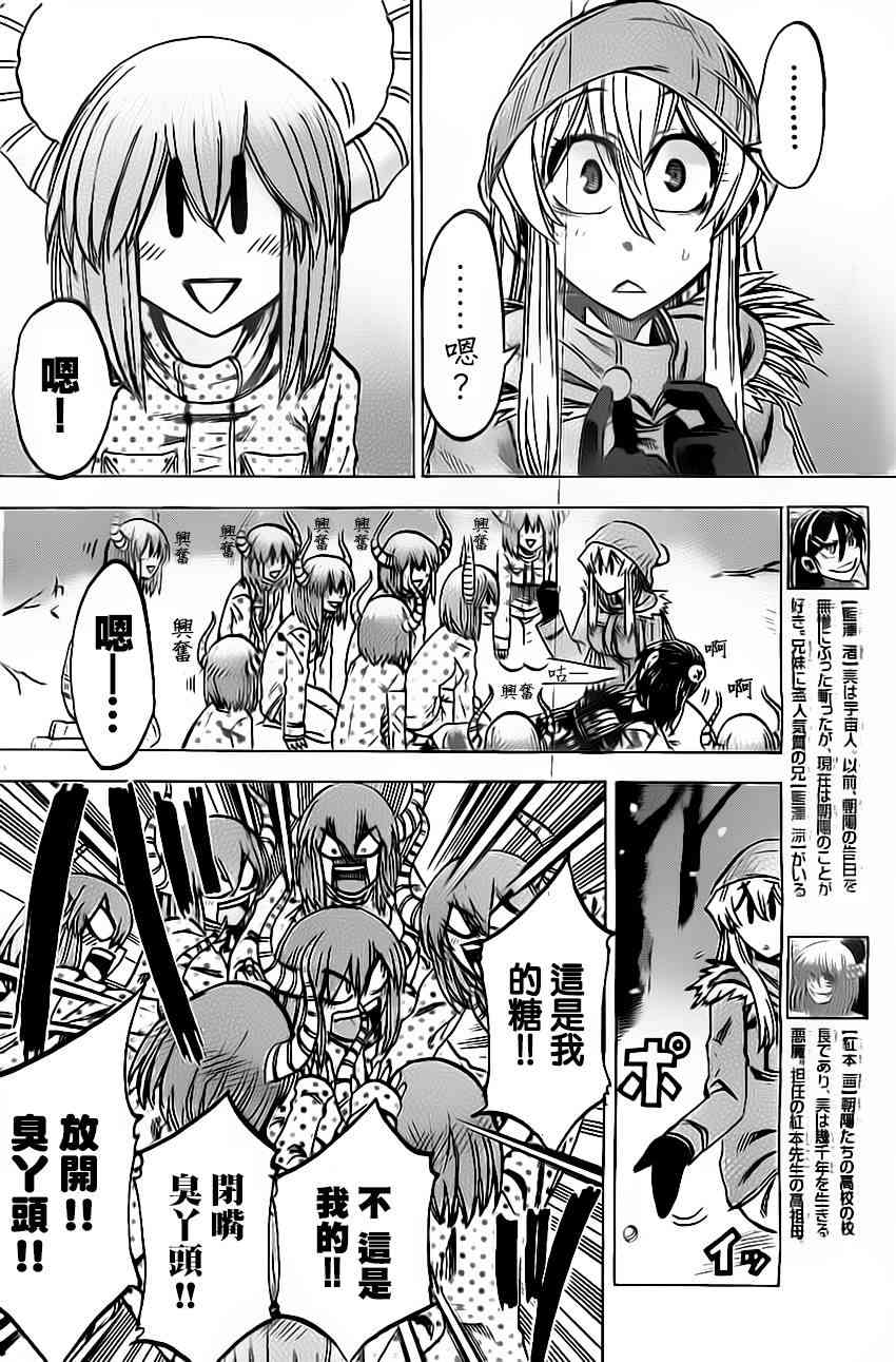 I am… 54话 第9页