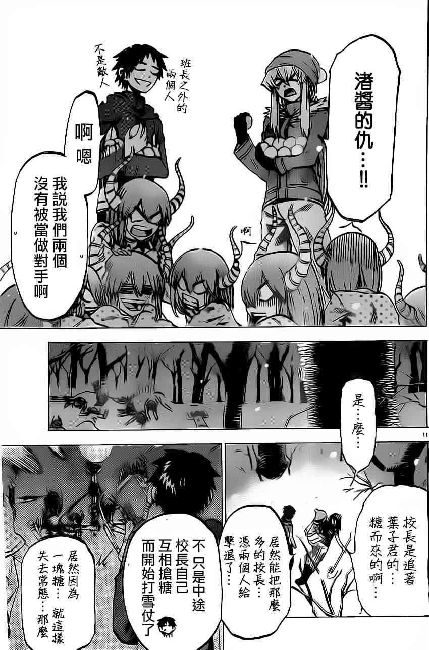 I am… 54话 第10页