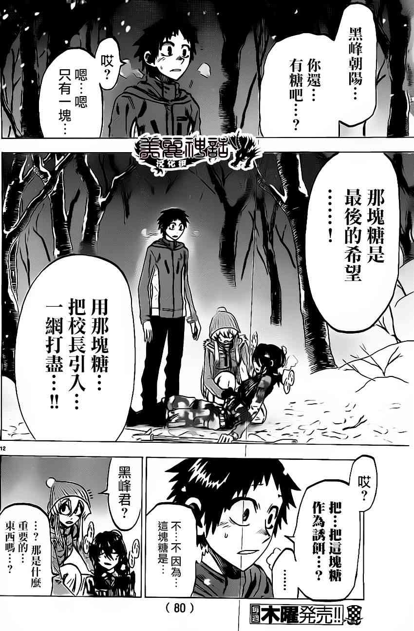 I am… 54话 第11页