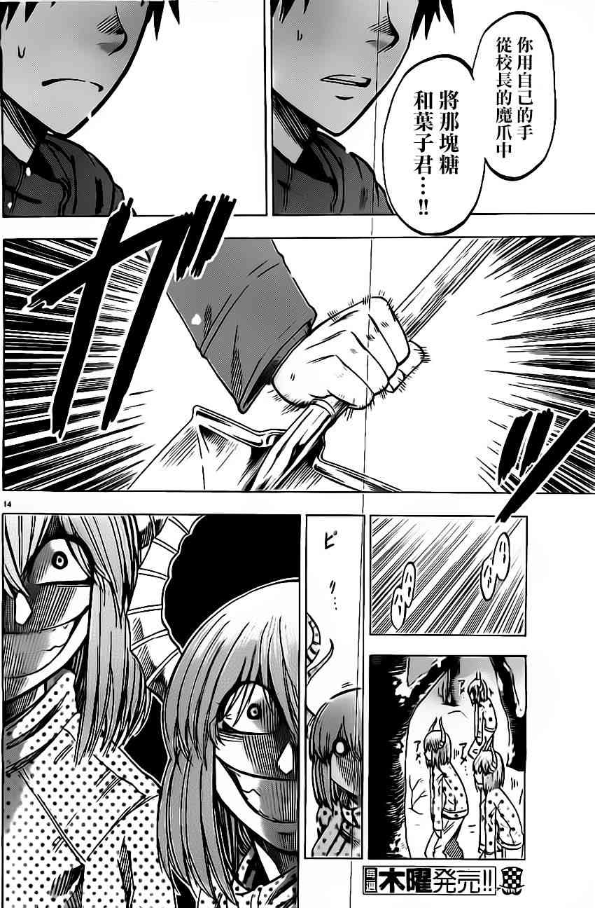 I am… 54话 第13页