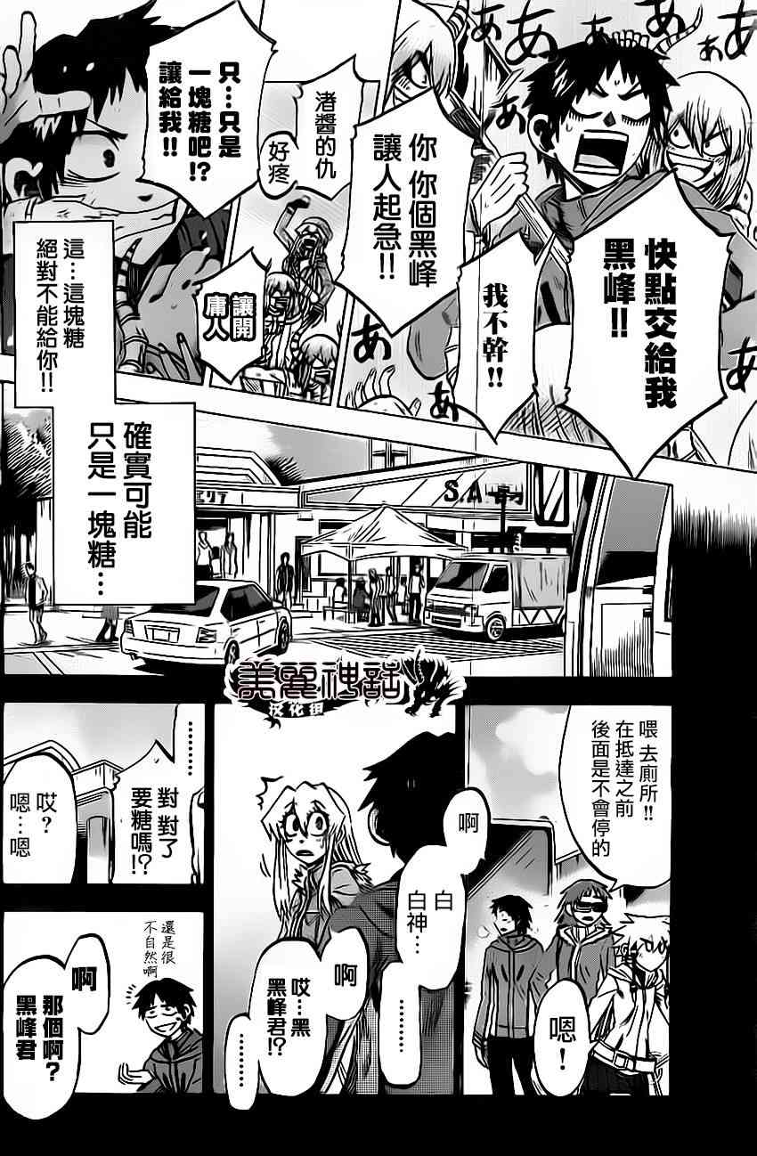 I am… 54话 第15页