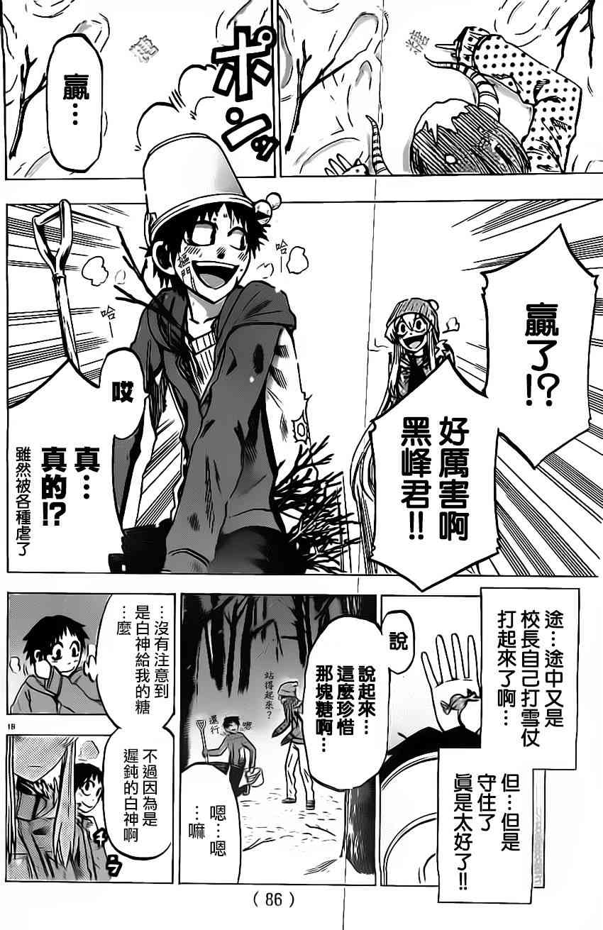 I am… 54话 第17页