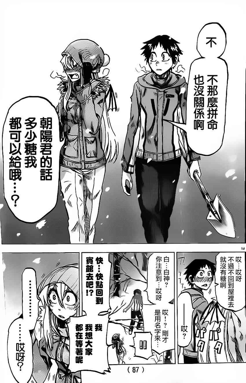 I am… 54话 第18页