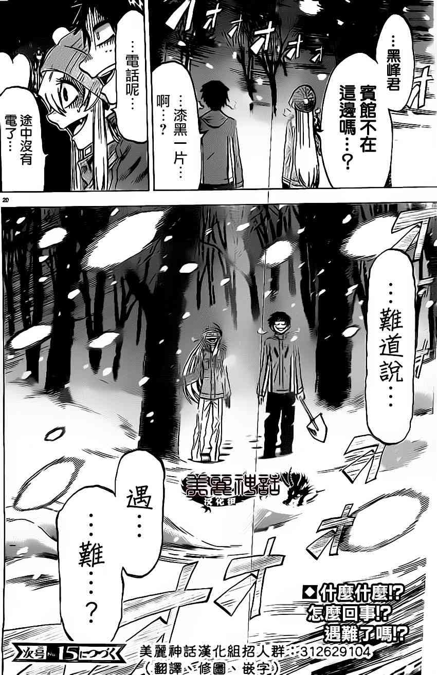 I am… 54话 第19页