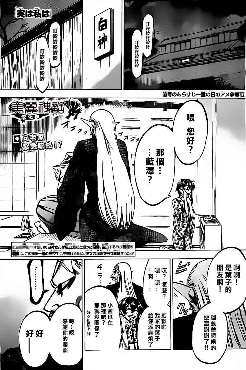 I am… 55话 第0页