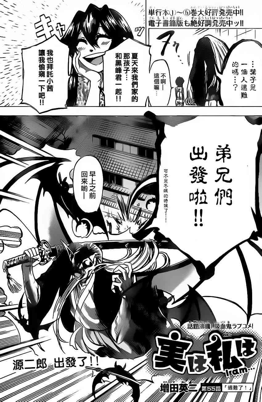 I am… 55话 第2页