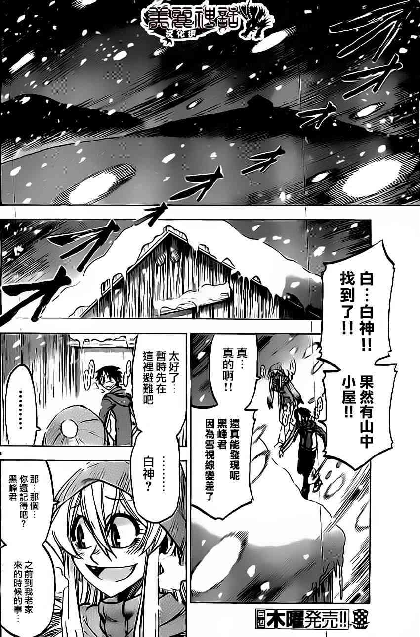 I am… 55话 第3页