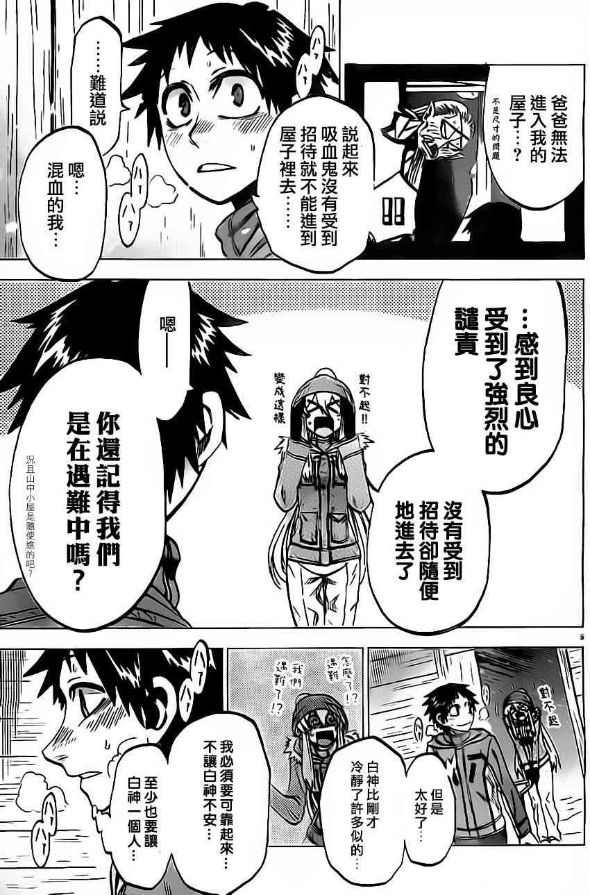 I am… 55话 第4页