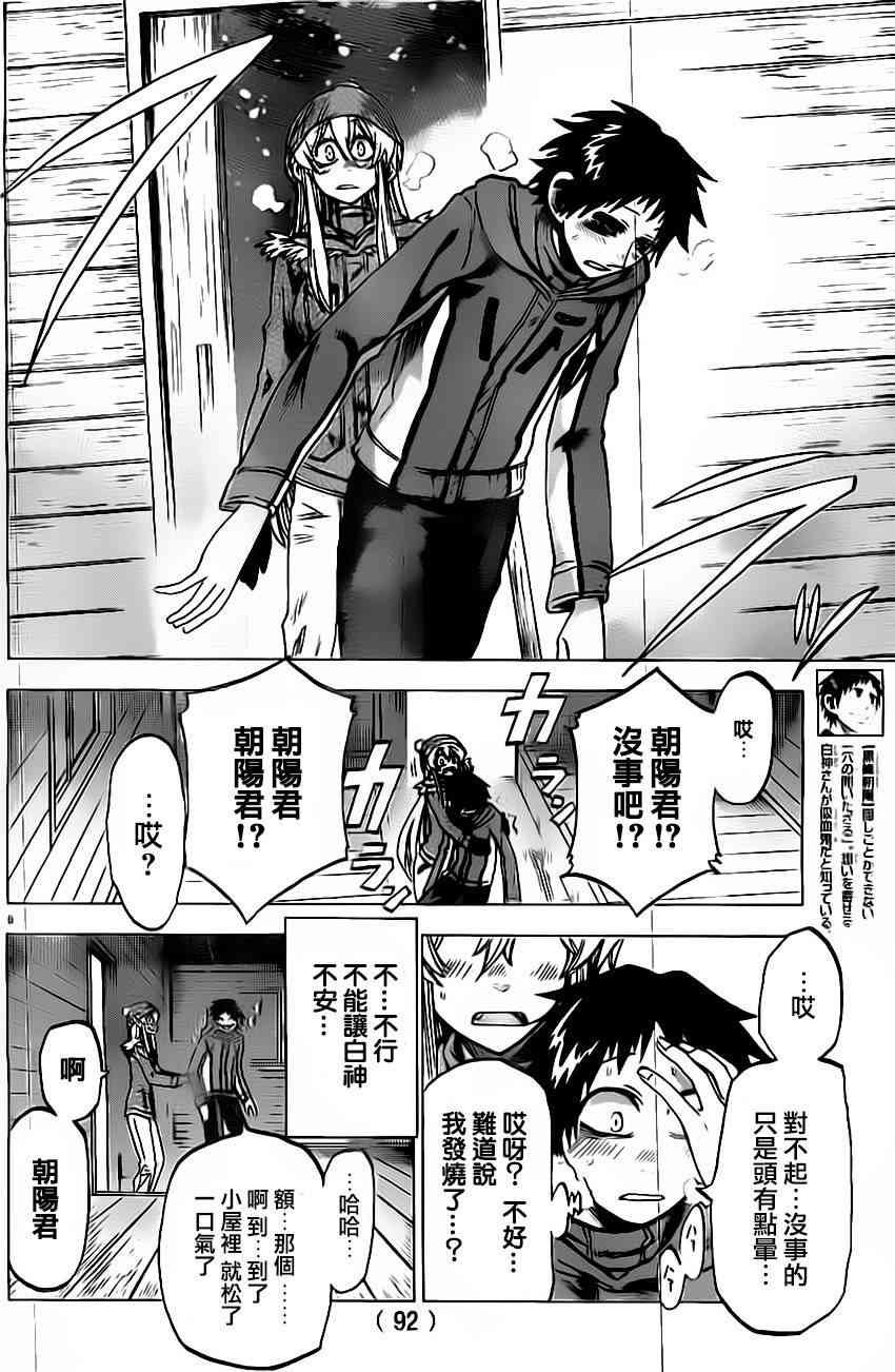 I am… 55话 第5页