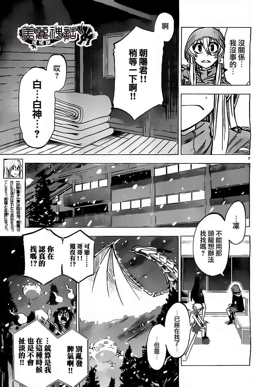 I am… 55话 第6页