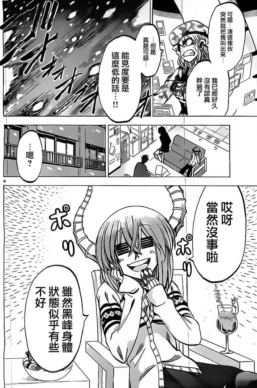 I am… 55话 第7页