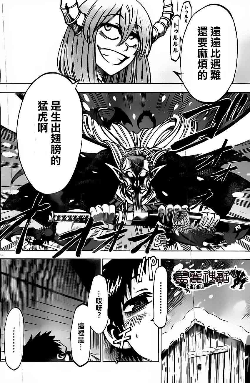 I am… 55话 第9页