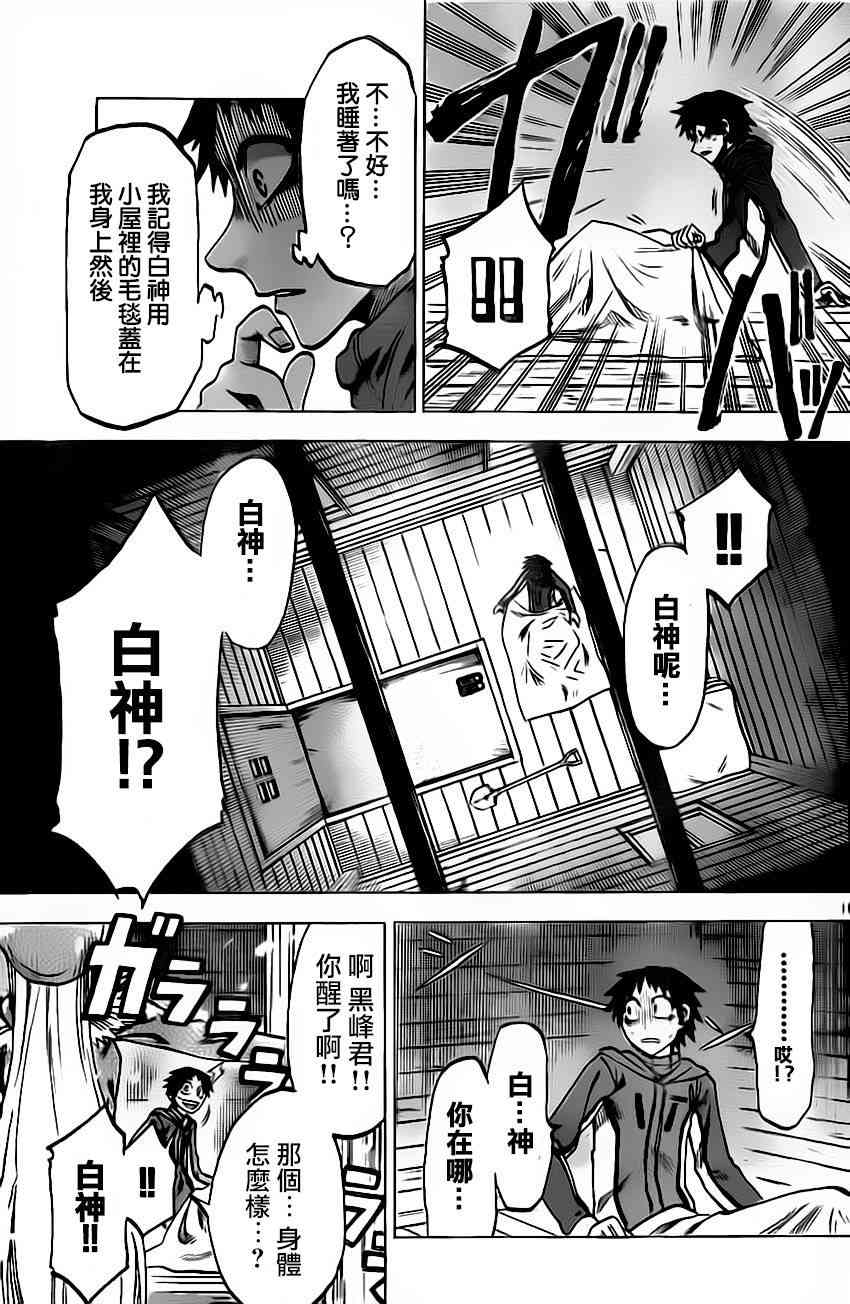 I am… 55话 第10页