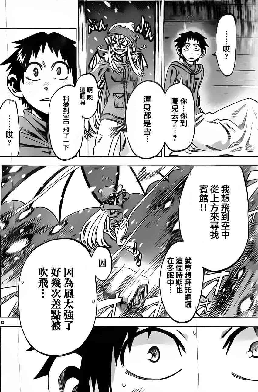 I am… 55话 第11页