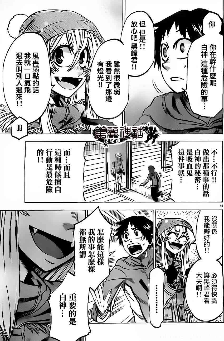 I am… 55话 第12页