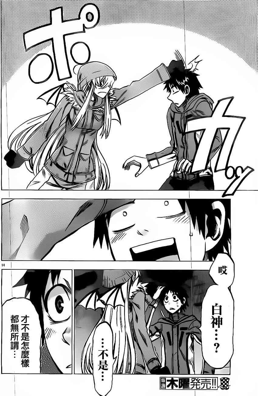 I am… 55话 第13页