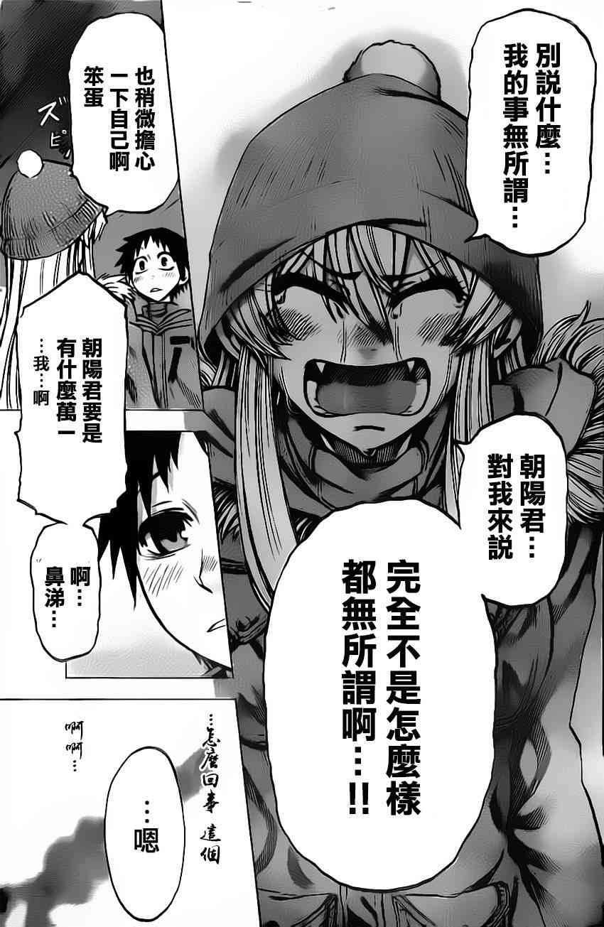 I am… 55话 第14页