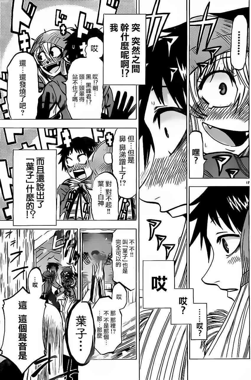 I am… 55话 第16页