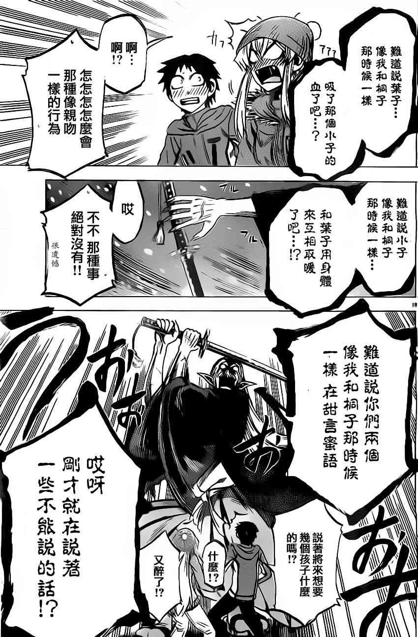 I am… 55话 第18页