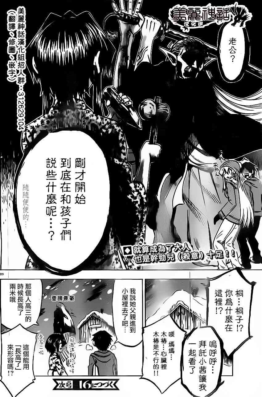 I am… 55话 第19页