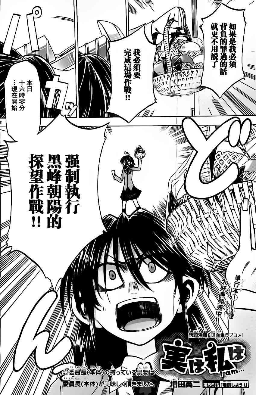 I am… 56话 第1页