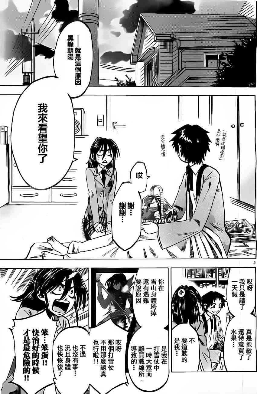 I am… 56话 第2页