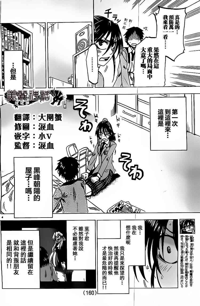 I am… 56话 第3页