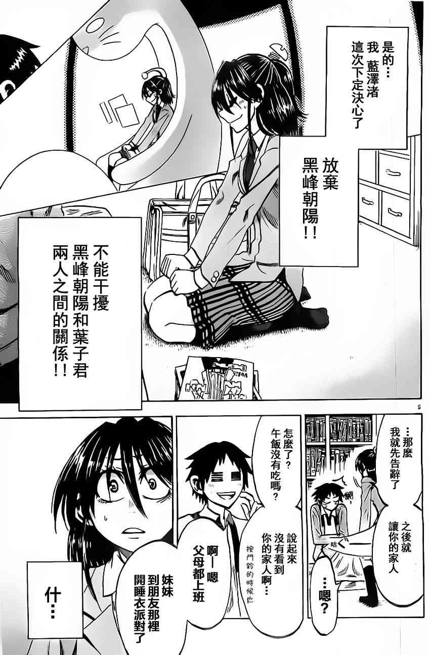 I am… 56话 第4页