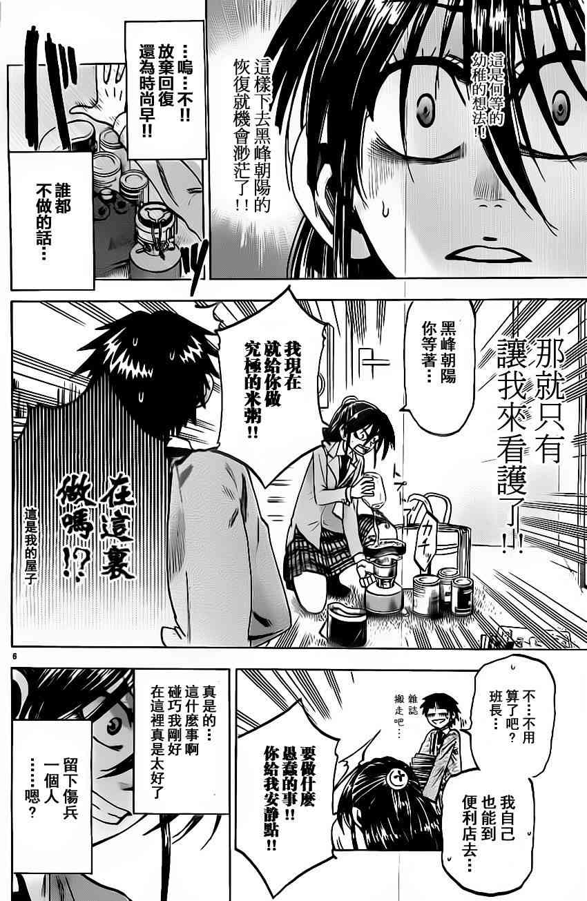 I am… 56话 第5页