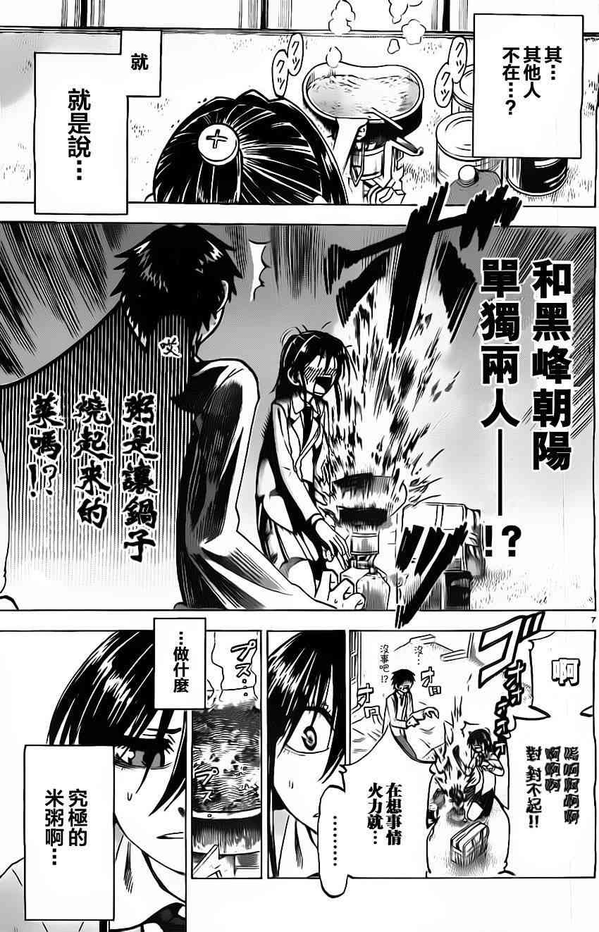 I am… 56话 第6页