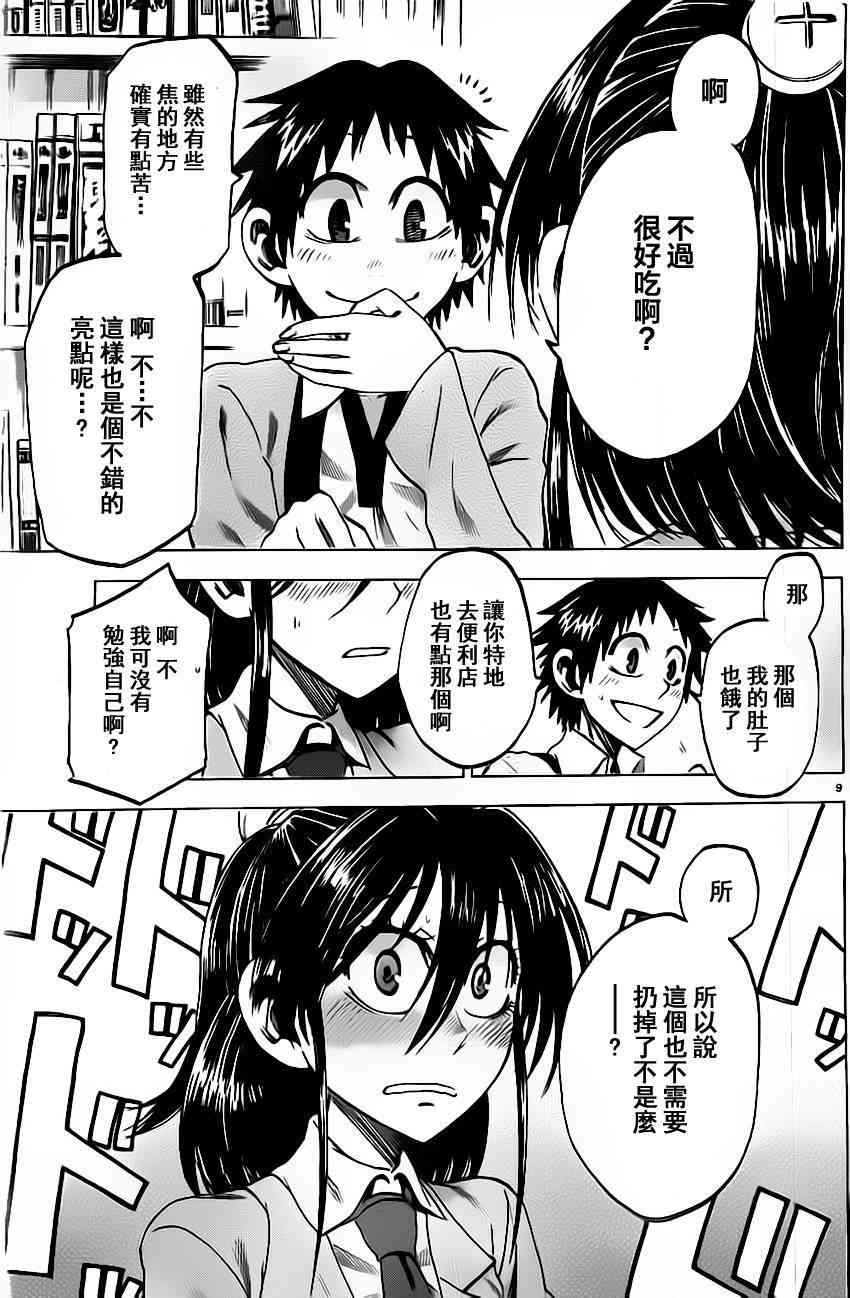 I am… 56话 第8页