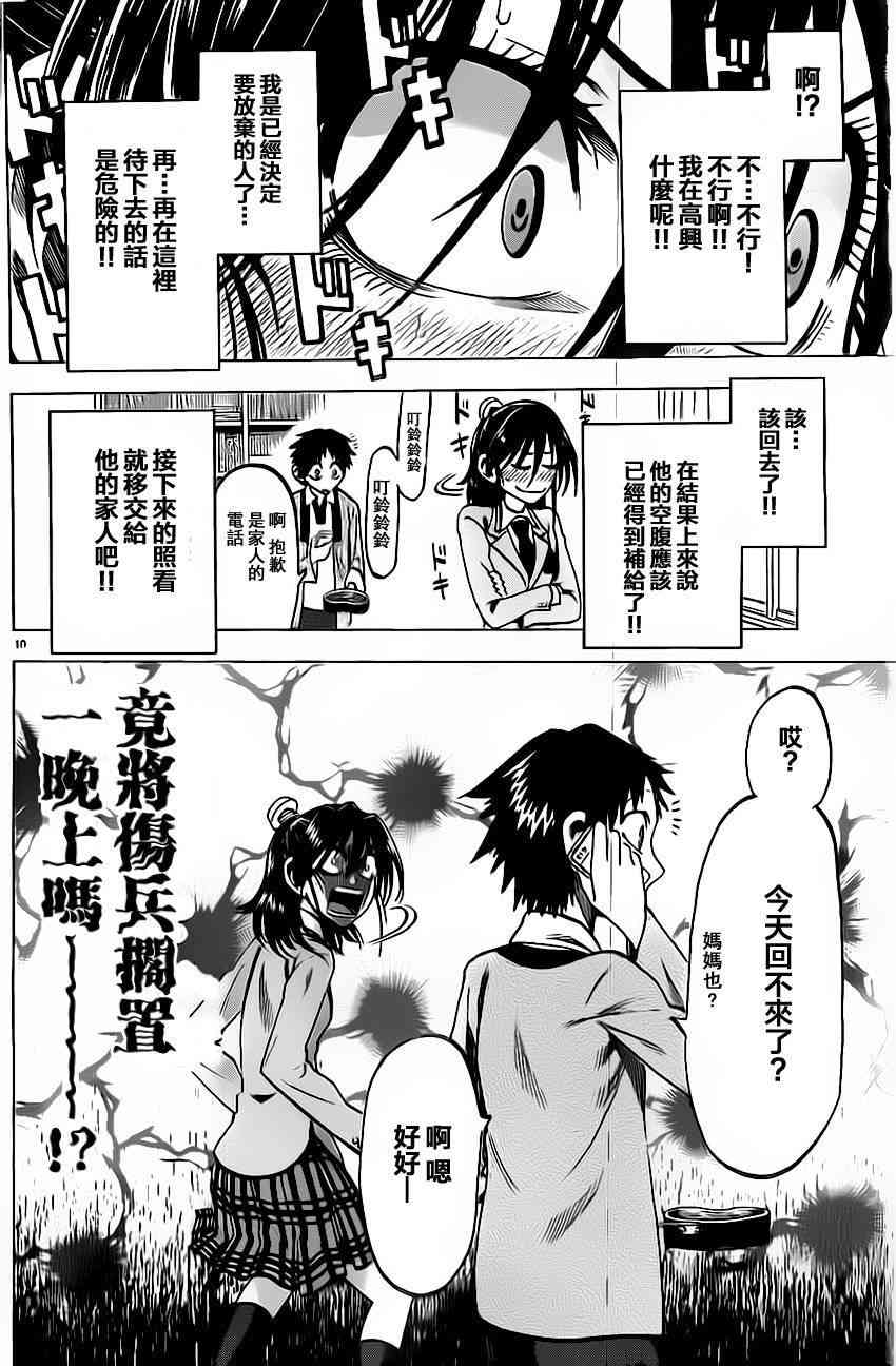 I am… 56话 第9页